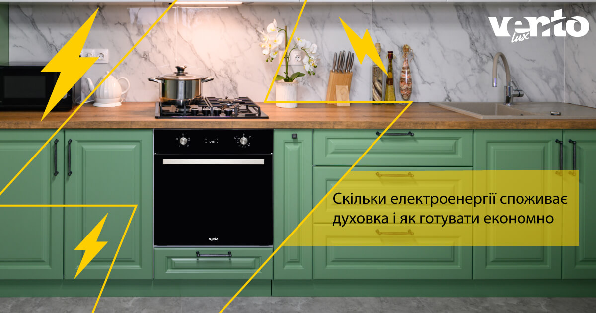 фото скільки електроенергії споживає духовка і як готувати економно