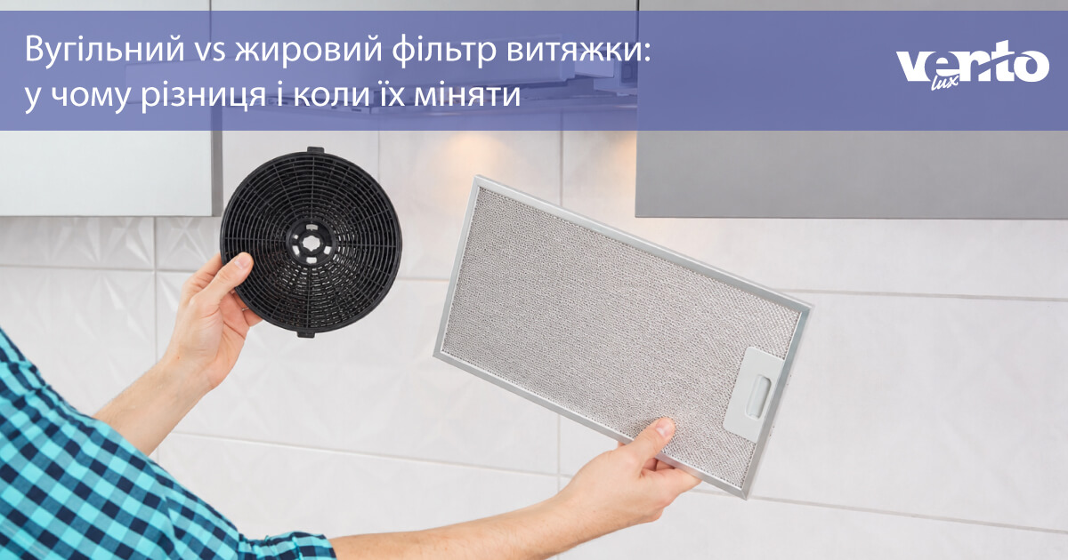 фото що таке жировий фільтр витяжки