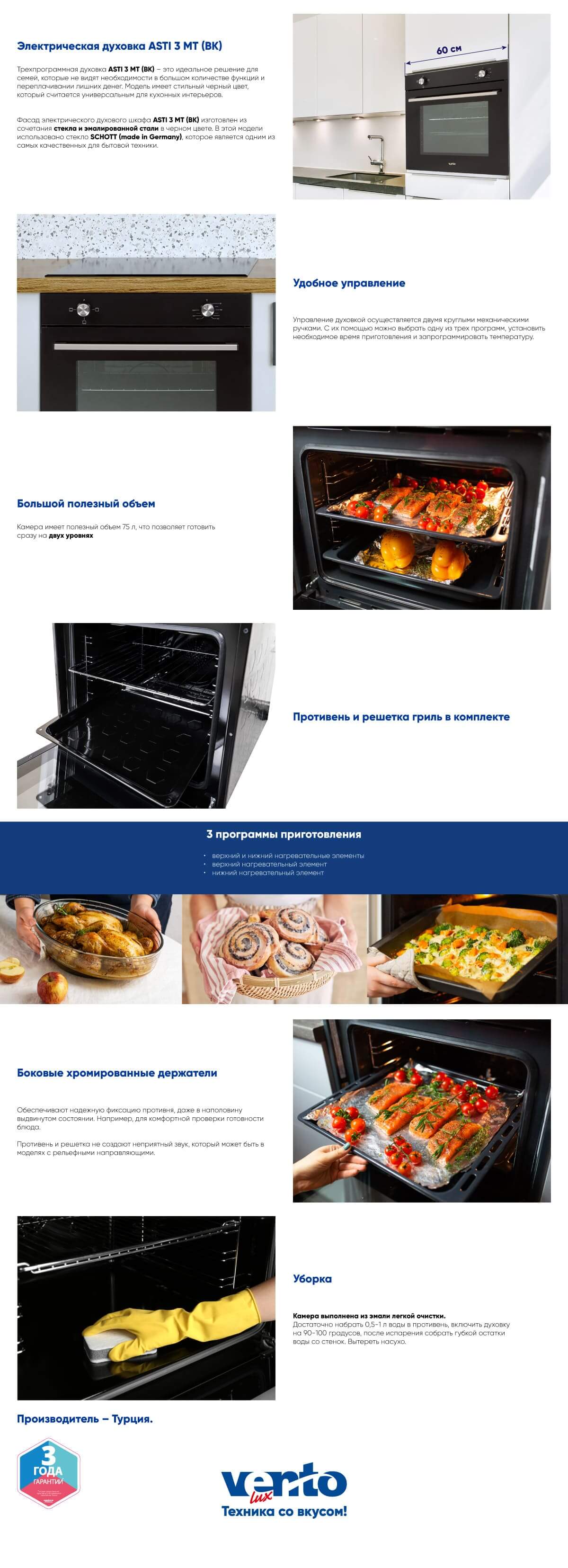 фото духовые шкафы ASTI 3 MT (BK)  купить в Киеве, Харькове, Одессе, Днепре, цены, фото, отзывы - Ventolux Украина
