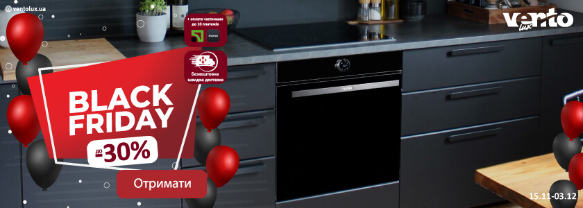 фото до BLACK FRIDAY знижки до 30% на акційні моделі кухонної техніки Ventolux. Акція діє з 15.11.2025 до 04.12.2025 
