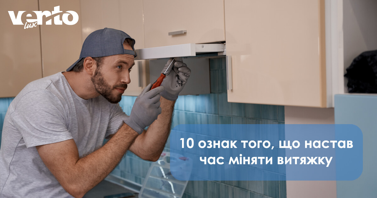 фото десять признаков, что пора менять кухонную вытяжку