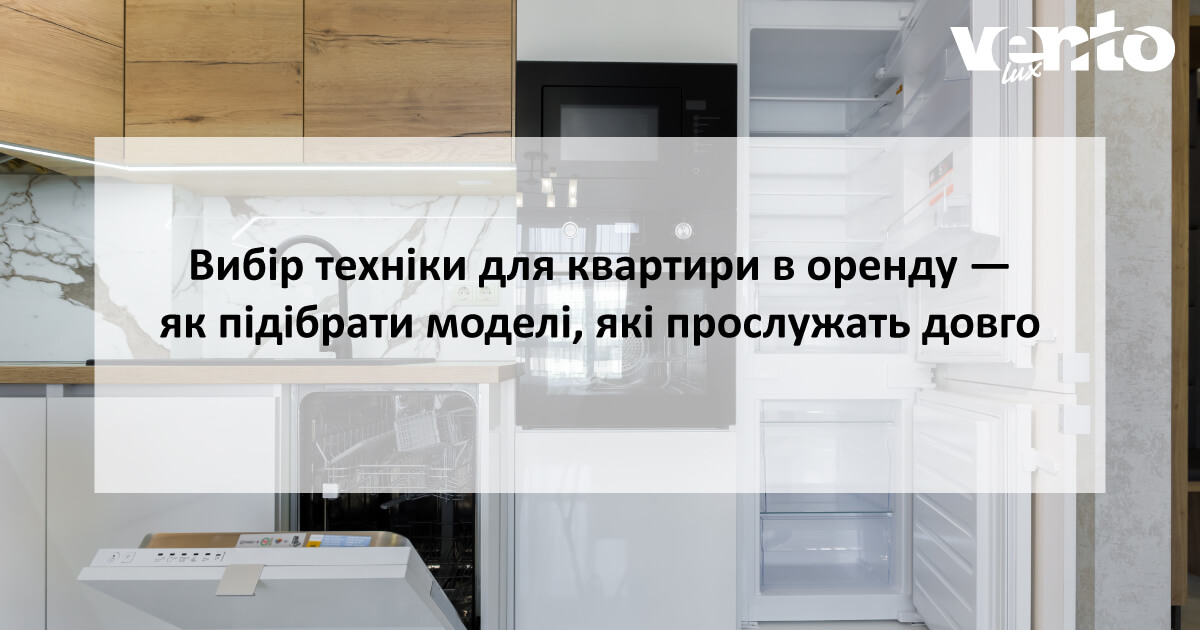 фото выбор техники для квартиры в аренду — как подобрать модели, которые прослужат долго