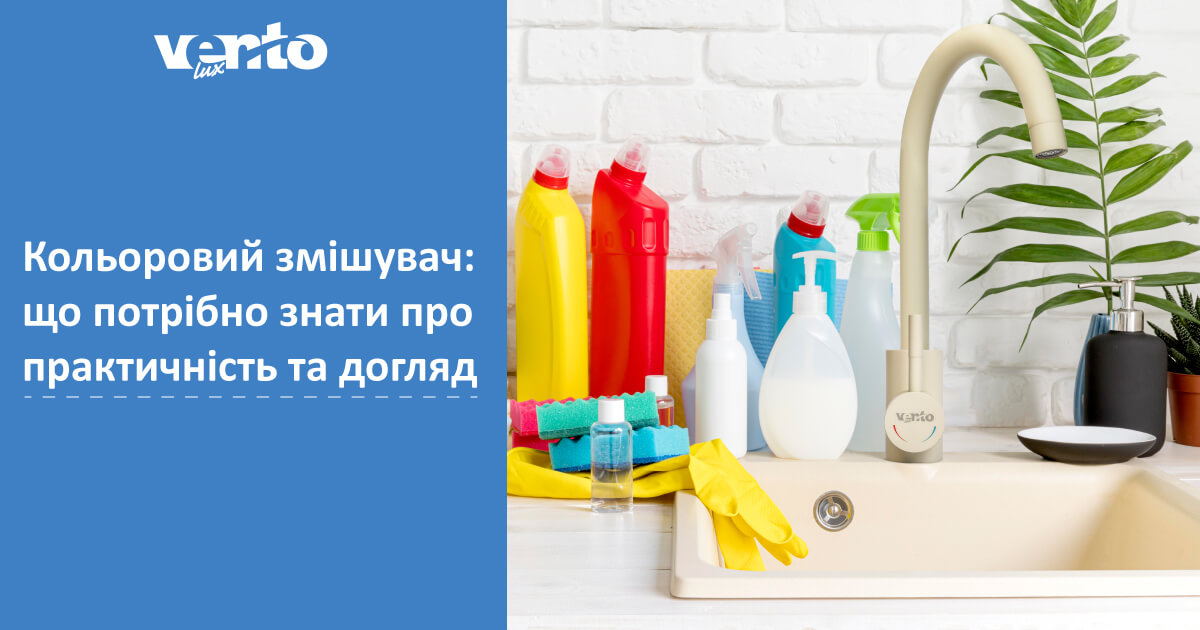 фото кольоровий змішувач — модний акцент інтер'єру чи практичне рішення