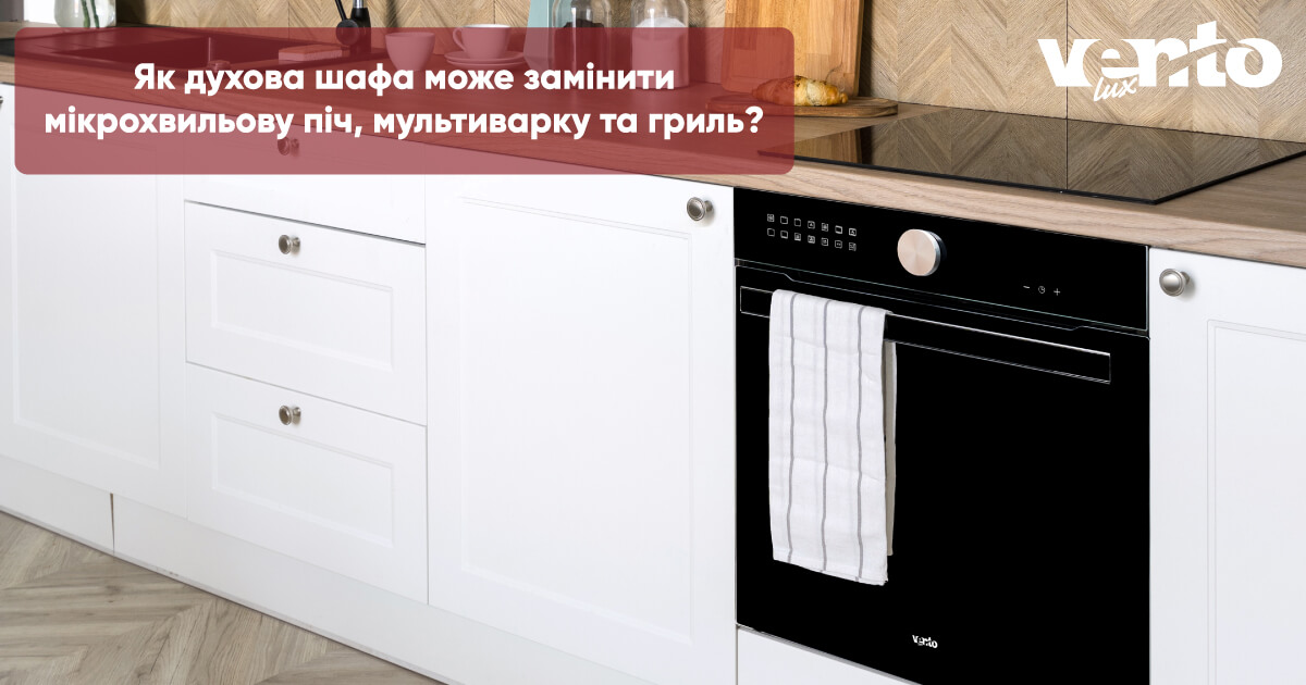 фото как духовой шкаф может заменить микроволновку, мультиварку и гриль