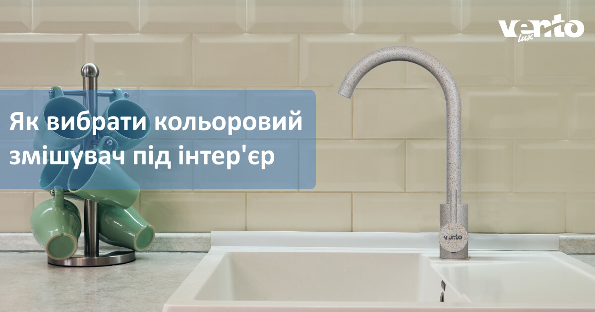 фото как выбрать цветной смеситель под интерьер