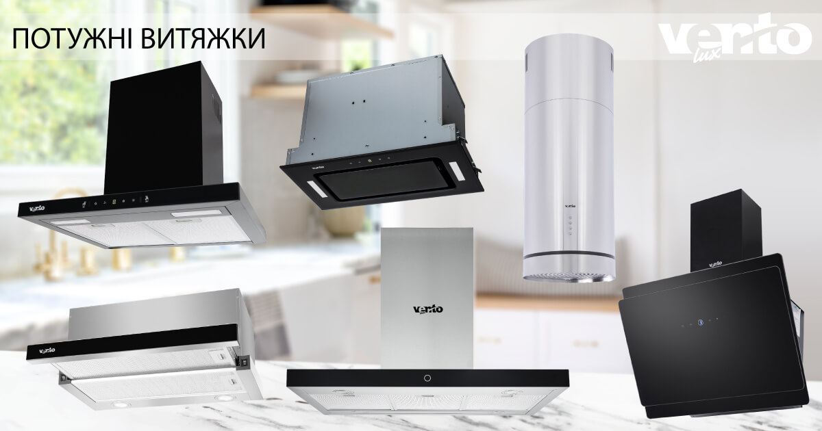 фото VENTOLUX першим розробив і запустив такі новаторські тенденції на ринку витяжок та вбудованої техніки України: