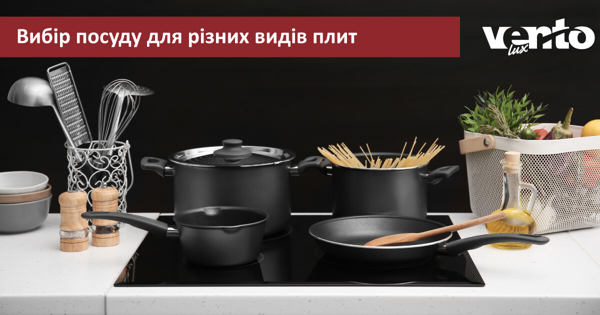 фото вибір посуду для різних видів плит
