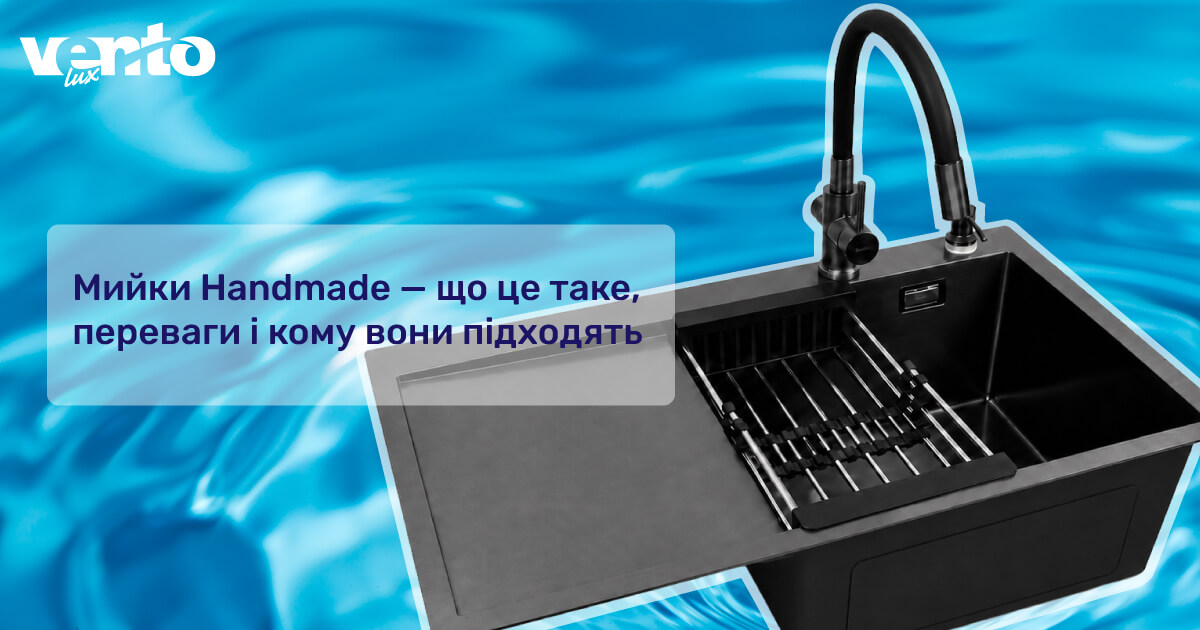 фото мийки Handmade — що це таке, переваги та кому вони підходять