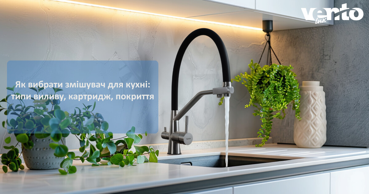 фото як вибрати змішувач для кухні: типи виливу, картридж, покриття